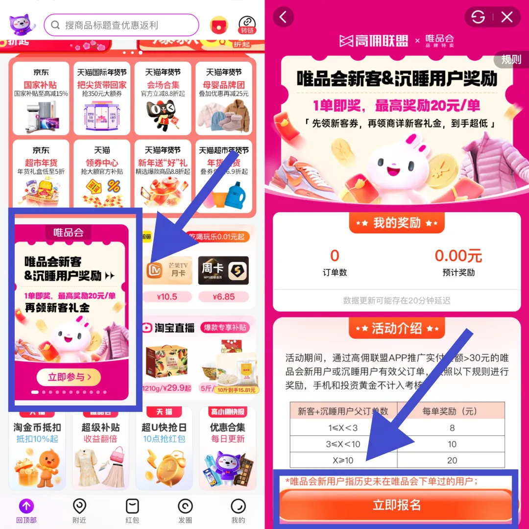 羊毛党看过来!推1单至高赚20元,唯品会这个活动太适合你了!