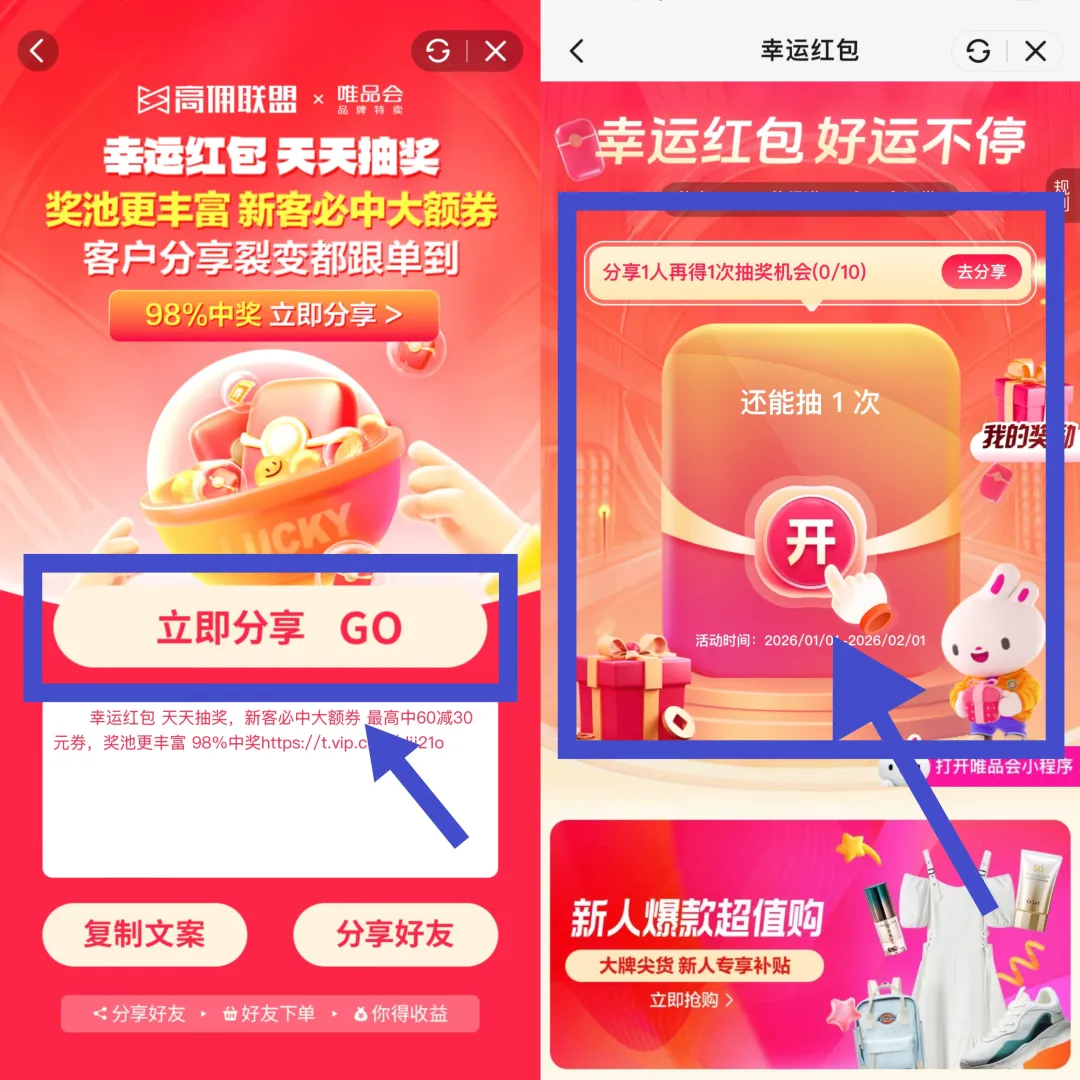 羊毛党看过来!推1单至高赚20元,唯品会这个活动太适合你了!