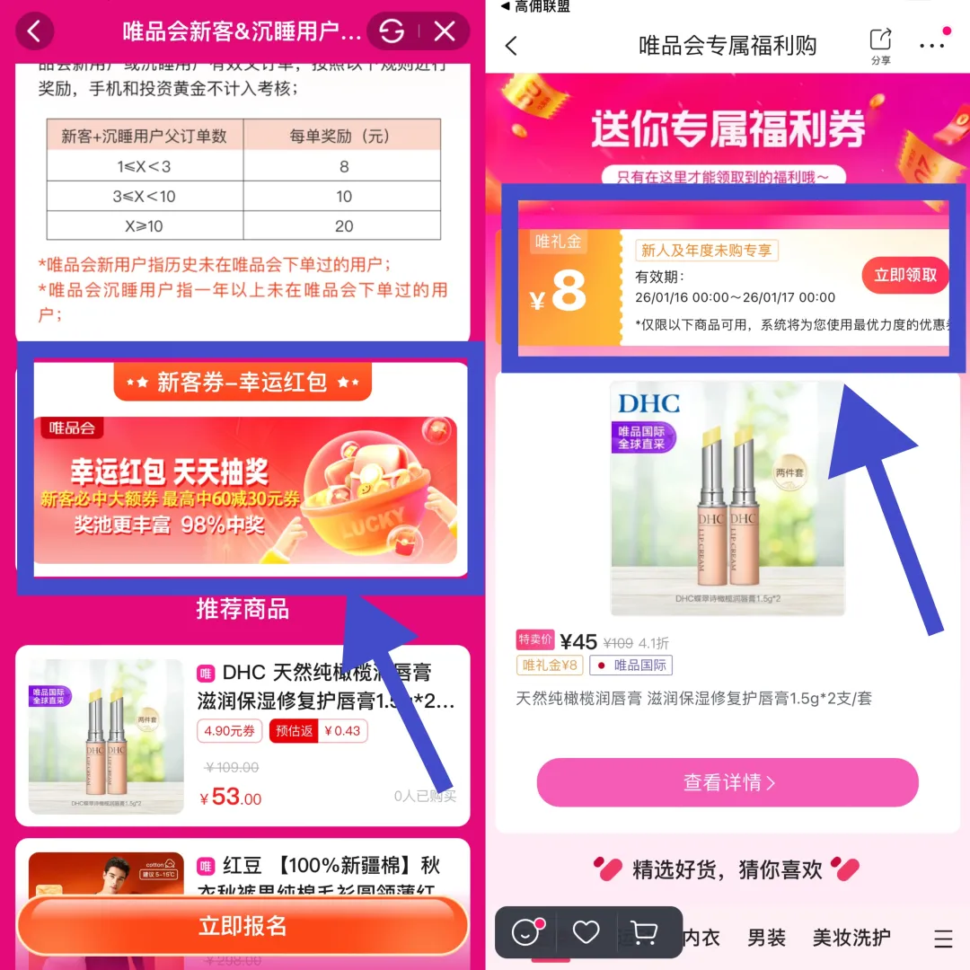 羊毛党看过来!推1单至高赚20元,唯品会这个活动太适合你了!