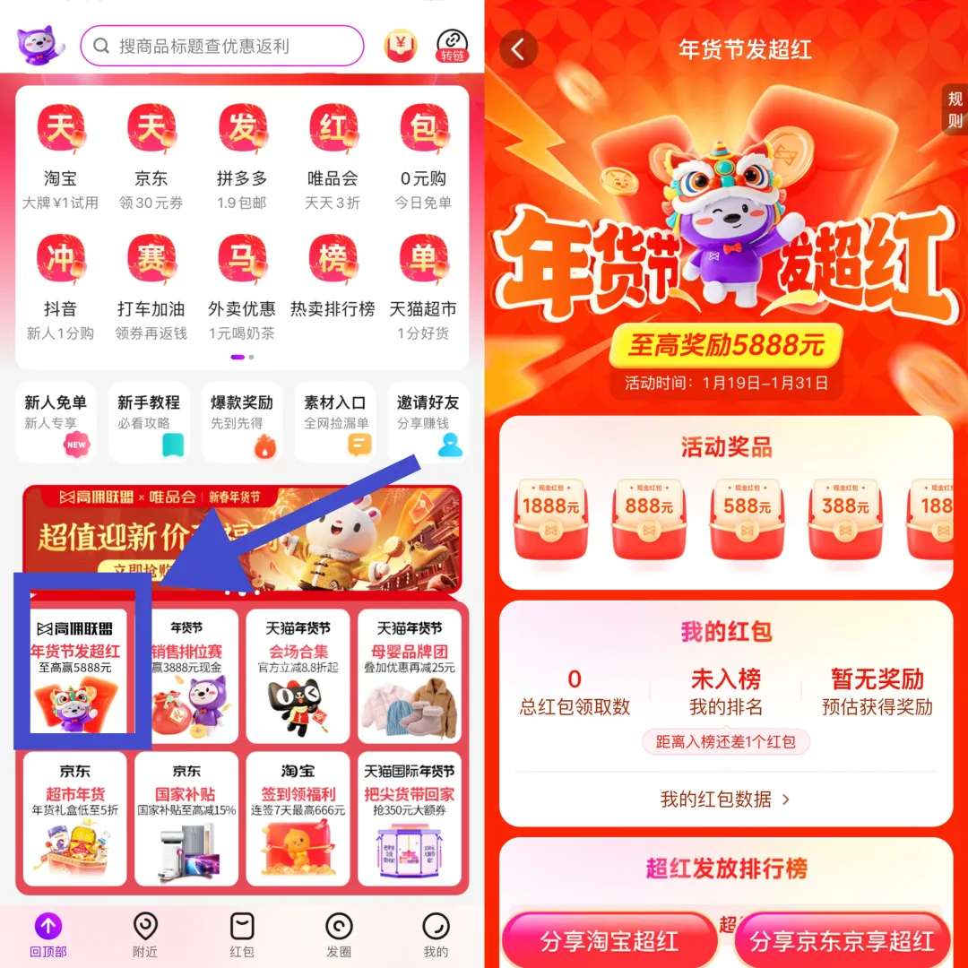 年货节福利翻倍！高佣联盟两大活动齐发，至高赢5888元现金！