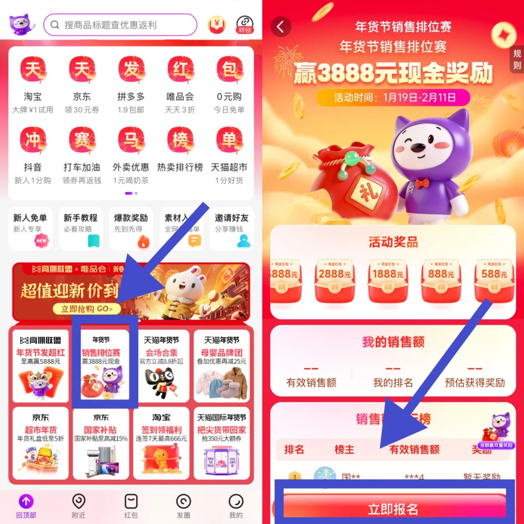 年货节福利翻倍！高佣联盟两大活动齐发，至高赢5888元现金！