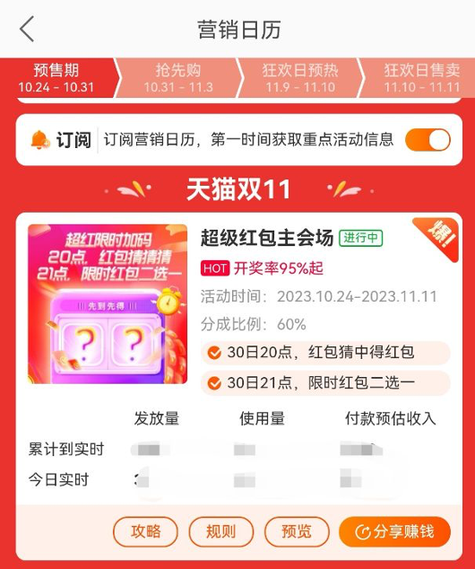 淘宝联盟年货节大促玩法攻略