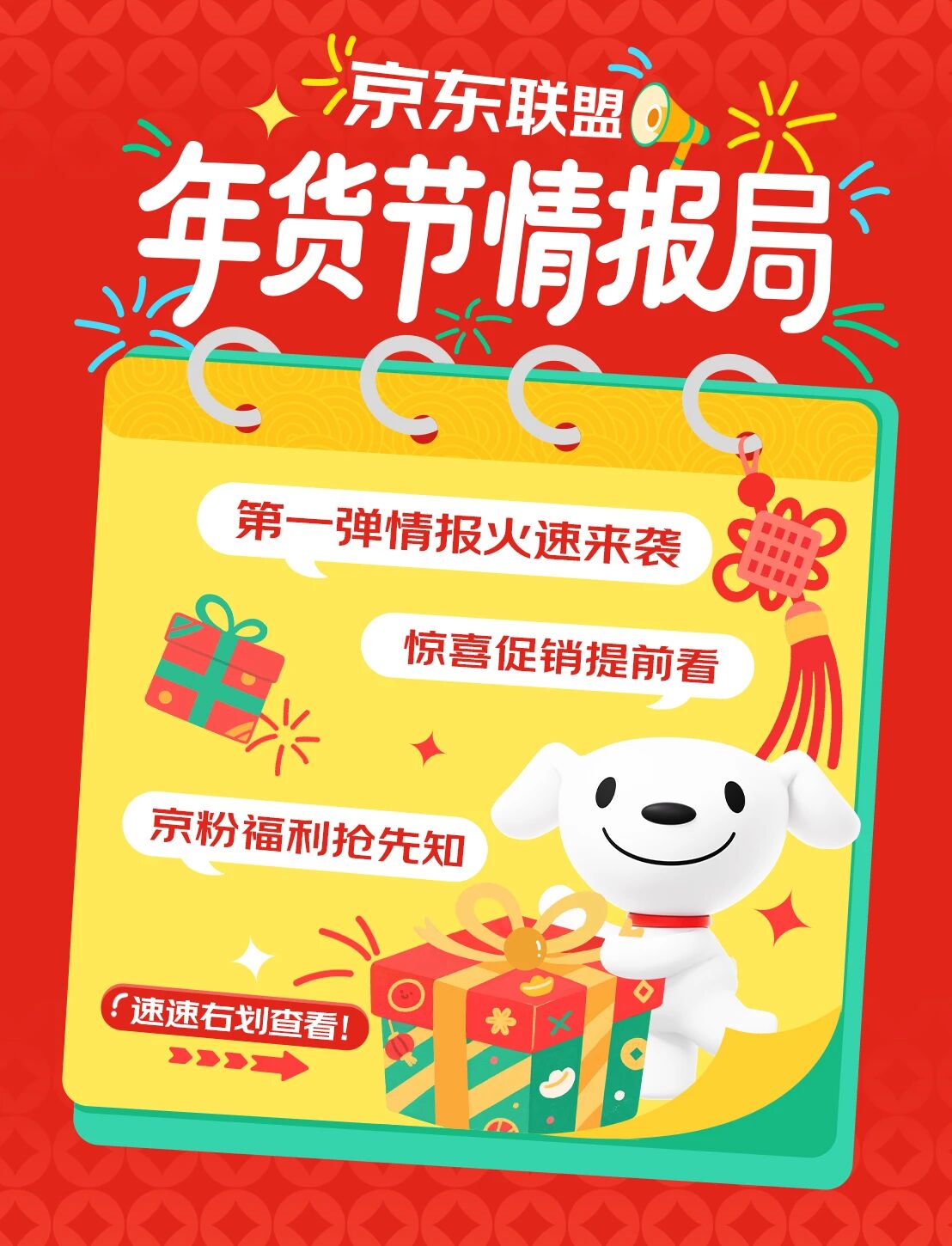 年货节情报泄露中，速速来赚