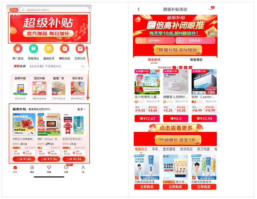 【年货节情报局】超级补贴重磅来袭,百万补贴等你来推