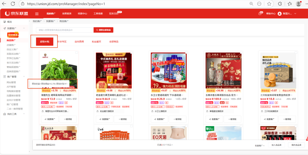 【年货节情报局】超级补贴重磅来袭,百万补贴等你来推