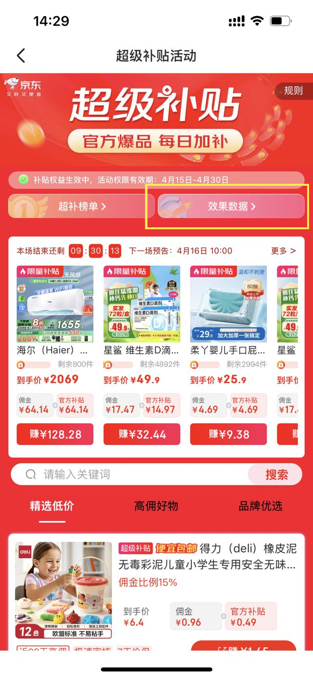 【年货节情报局】超级补贴重磅来袭,百万补贴等你来推