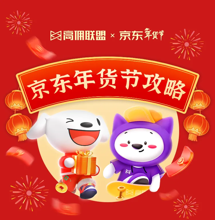 紧急通知!京东年货节隐藏入口曝光!这样领券立省3000,红包天天抽!