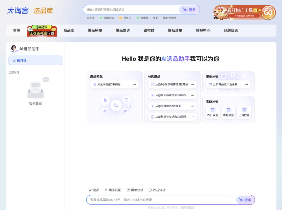 AI选品助手重磅升级｜必看！即将上线炸场！