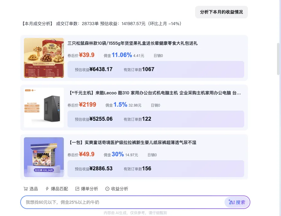 AI选品助手重磅升级｜必看！即将上线炸场！
