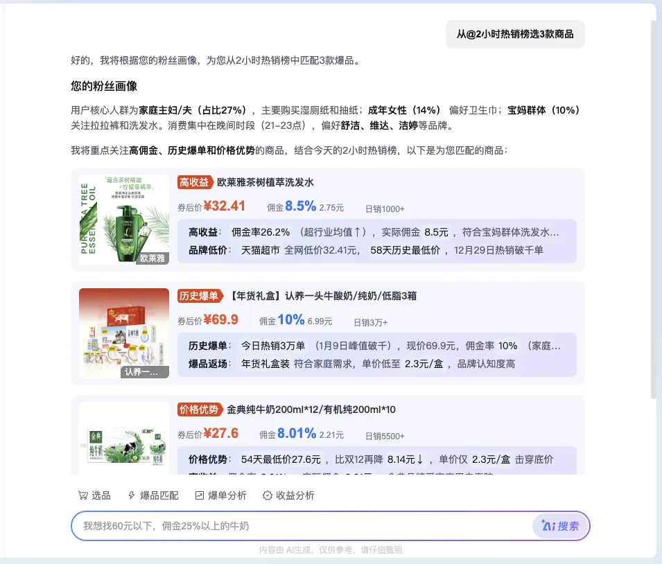 AI选品助手重磅升级｜必看！即将上线炸场！