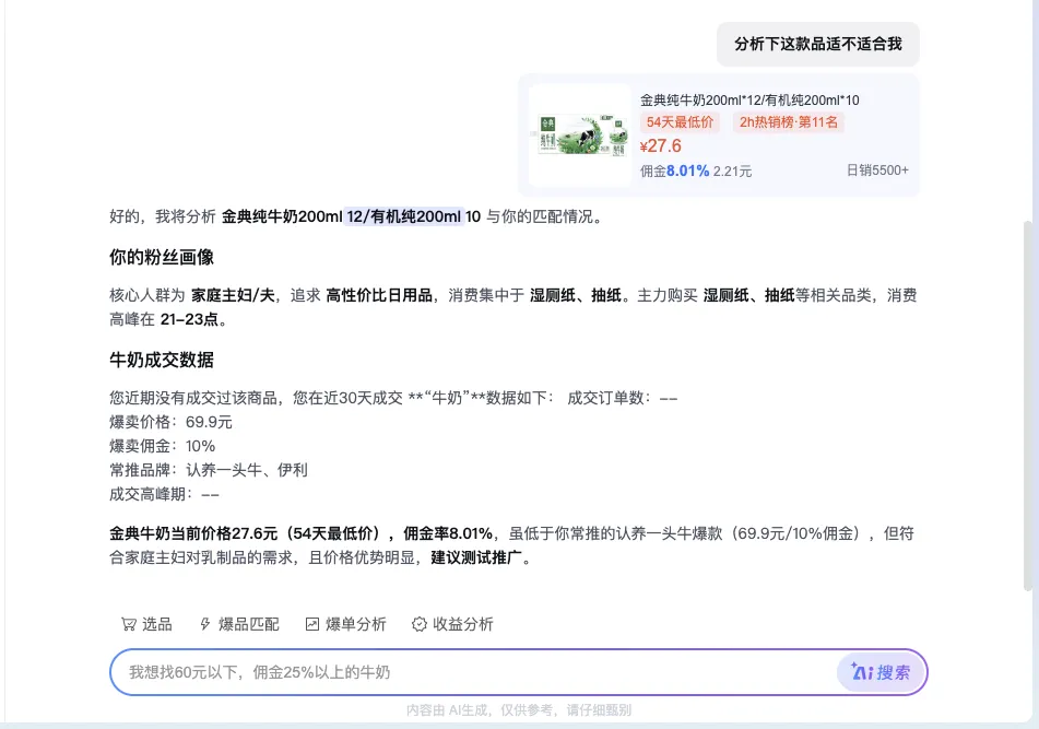 AI选品助手重磅升级｜必看！即将上线炸场！