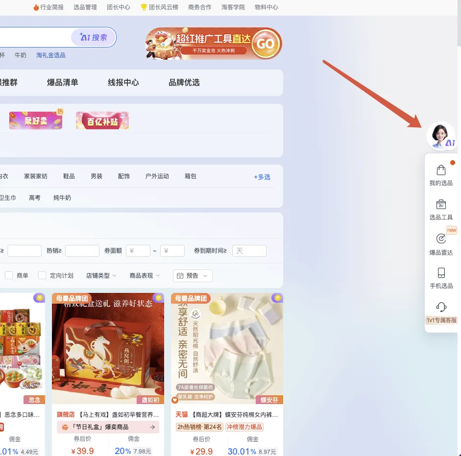AI选品助手重磅升级｜必看！即将上线炸场！