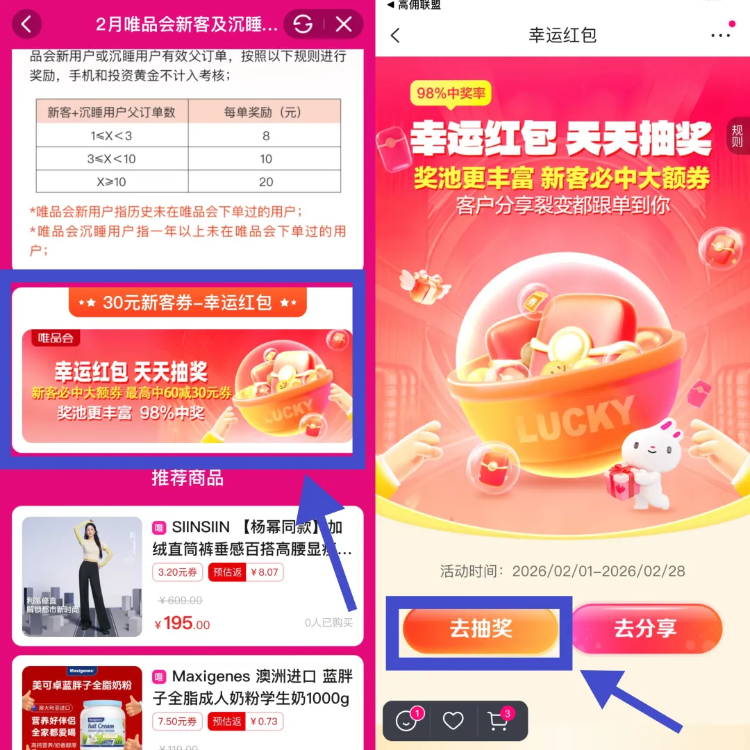 高佣联盟×唯品会开春福利!1单即奖,最高20元/单,速冲!