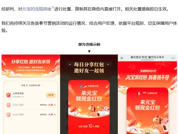 元宝链接封禁了!