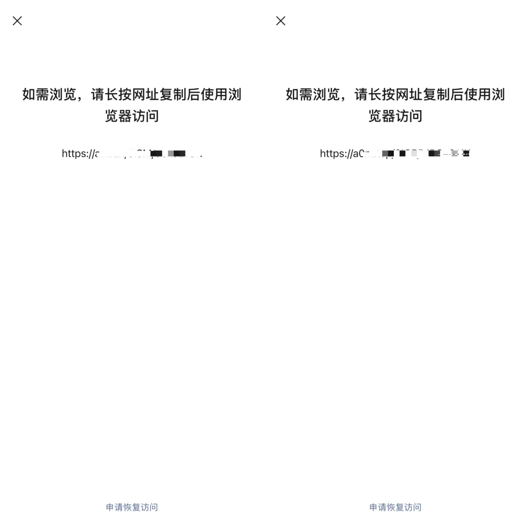 元宝链接封禁了!