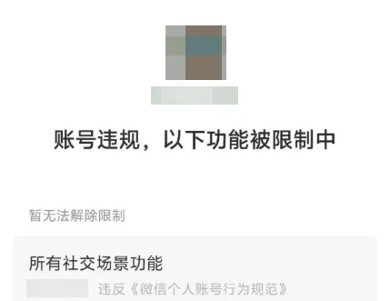 元宝链接封禁了!