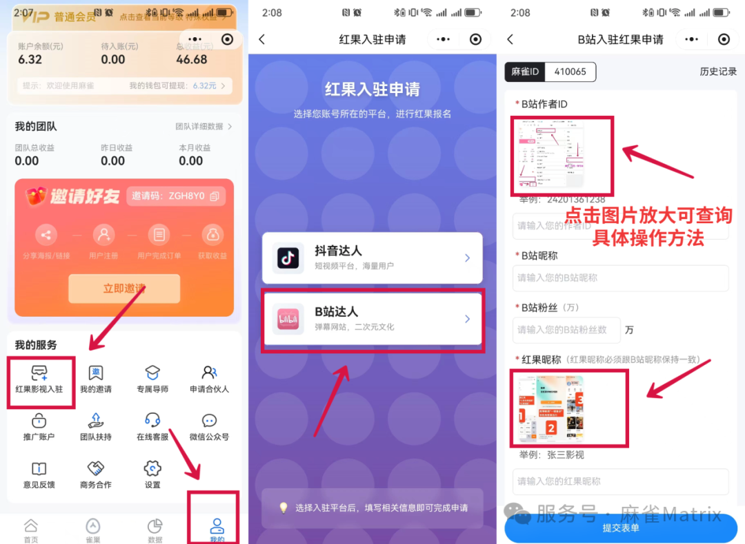 红果入驻再添新平台!B 站达人专属招募,一次上传赚 3 份收益