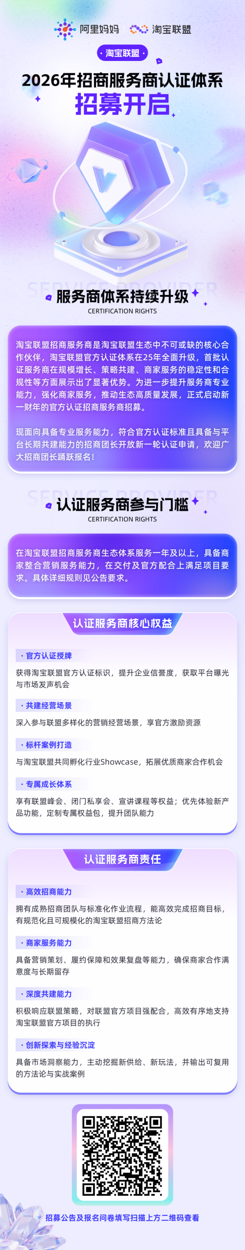 淘宝联盟2026年招商服务商认证体系招募开启