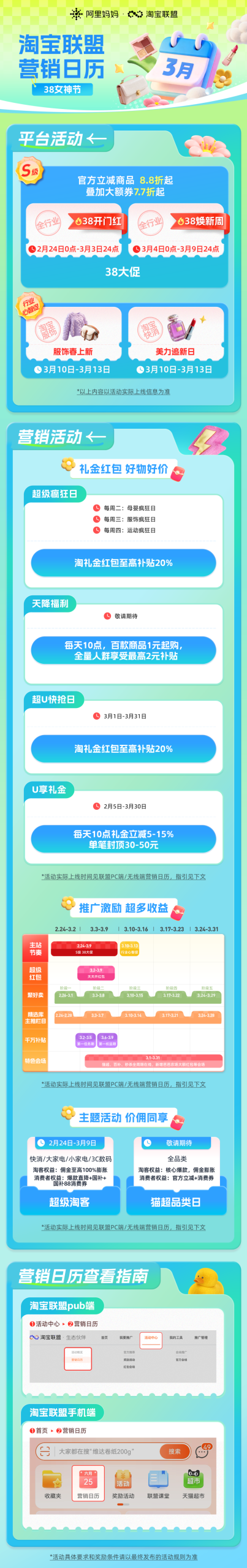 「淘宝联盟3月营销日历」3月38女神节，推广高佣赚不停！