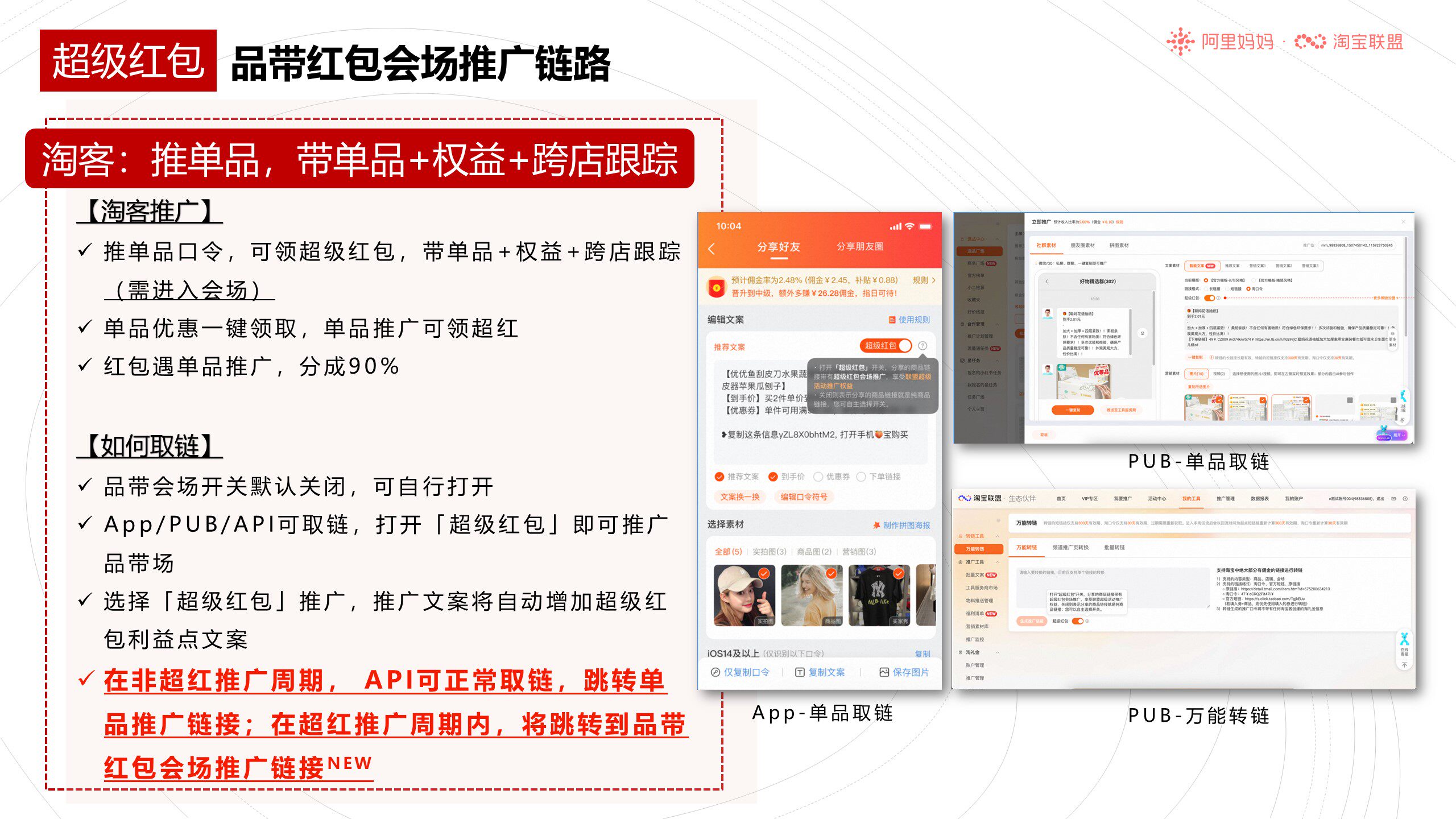 淘宝联盟38焕新周大促玩法攻略