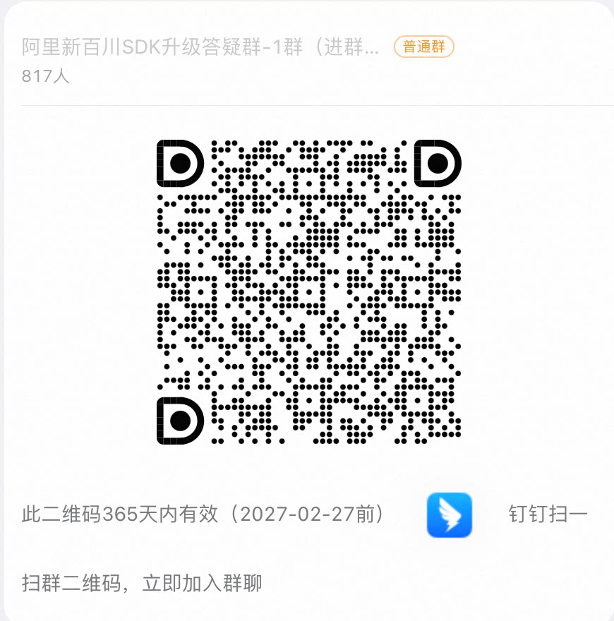 百川SDK套件能力下线通知