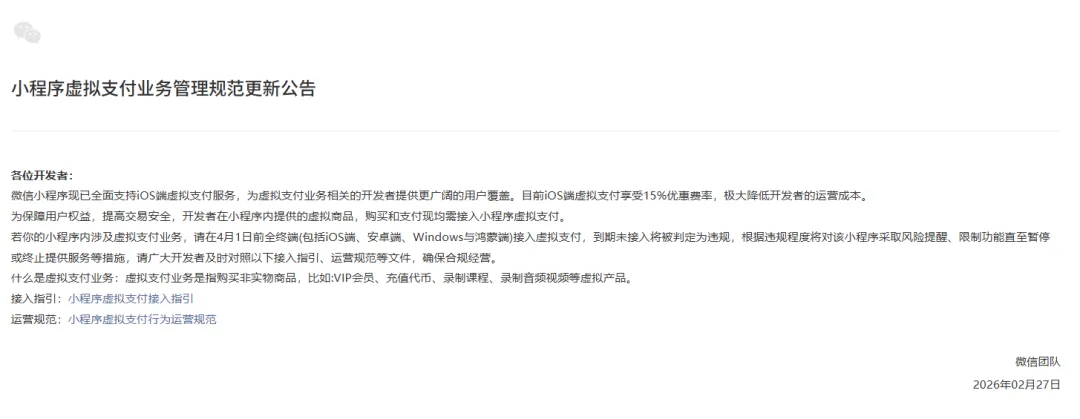 微信小程序重磅更新:正式支持虚拟支付