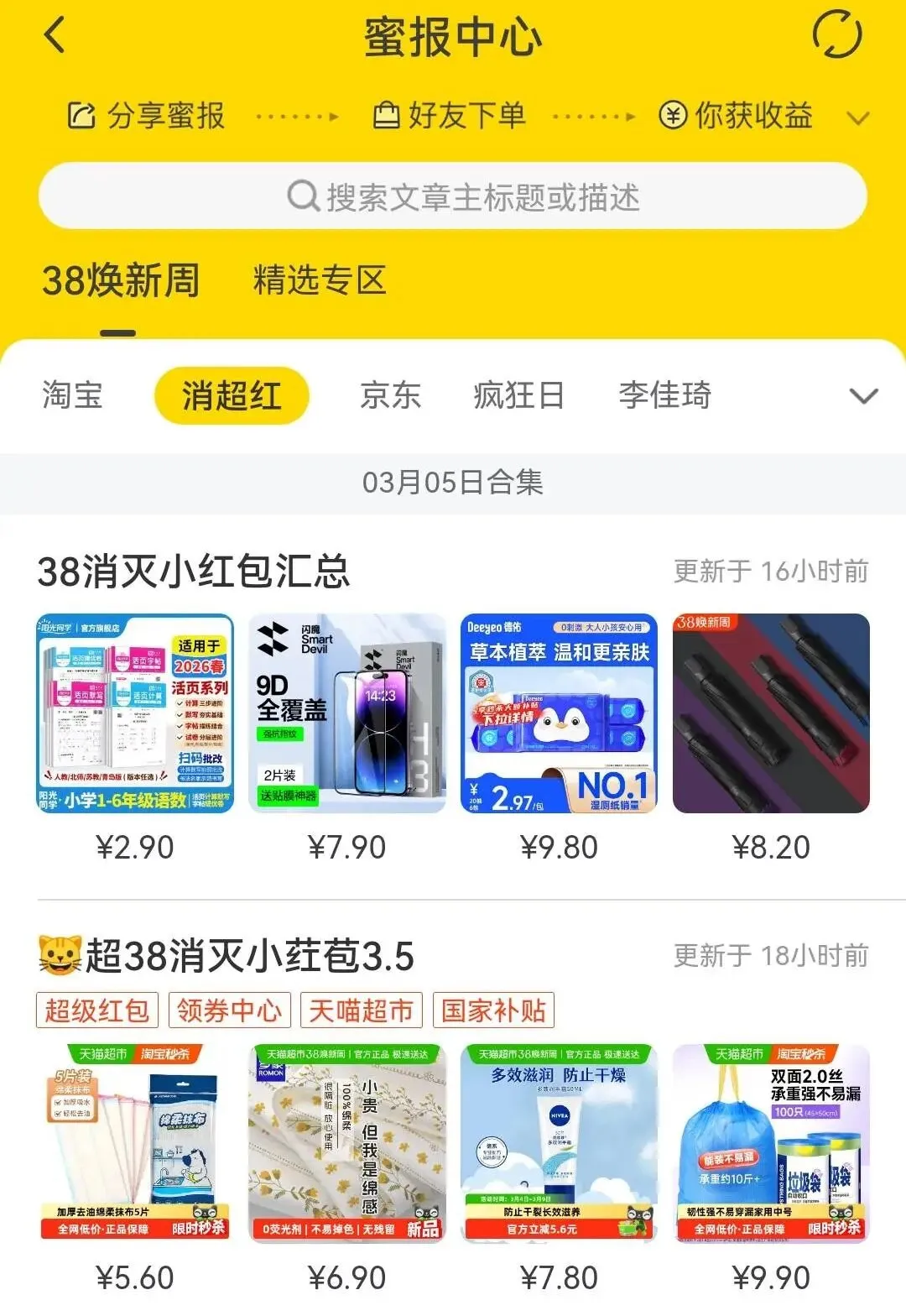 收好!38大促爆单攻略