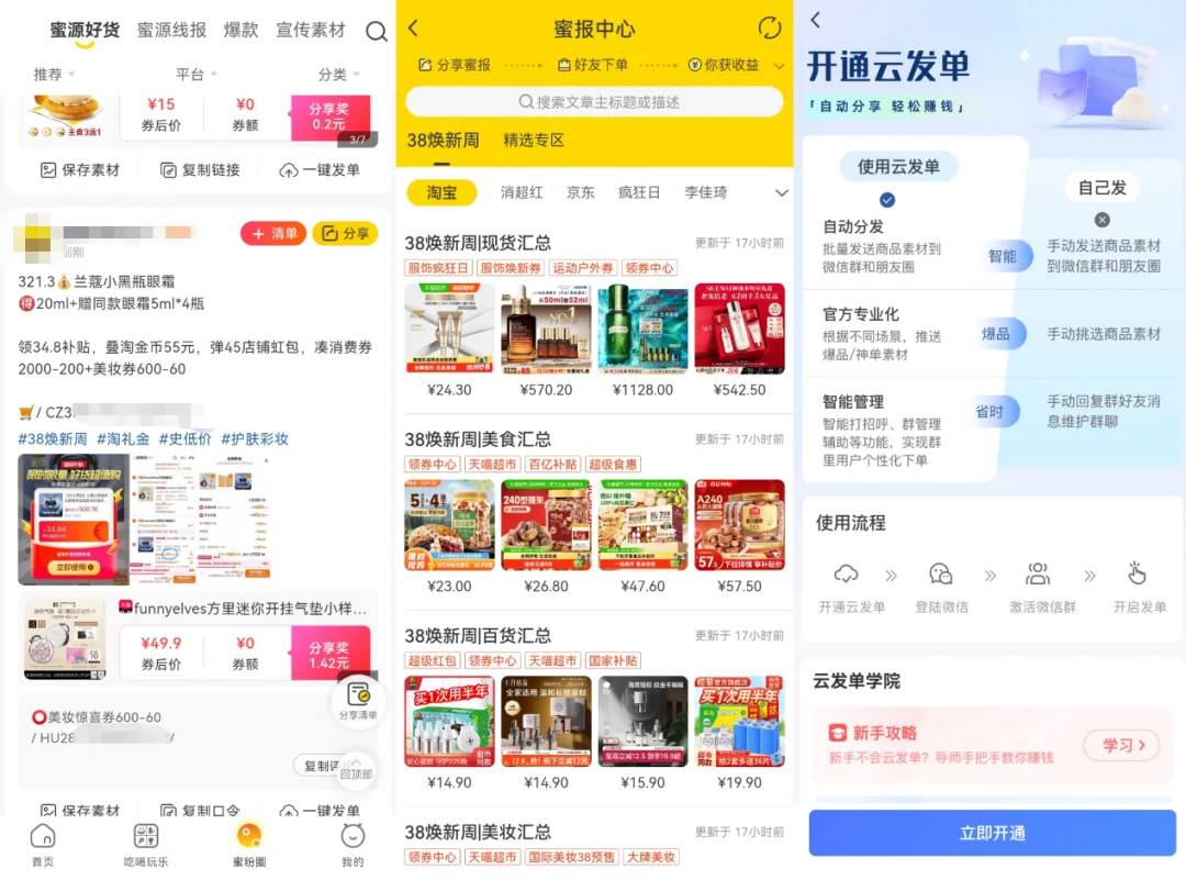 收好!38大促爆单攻略