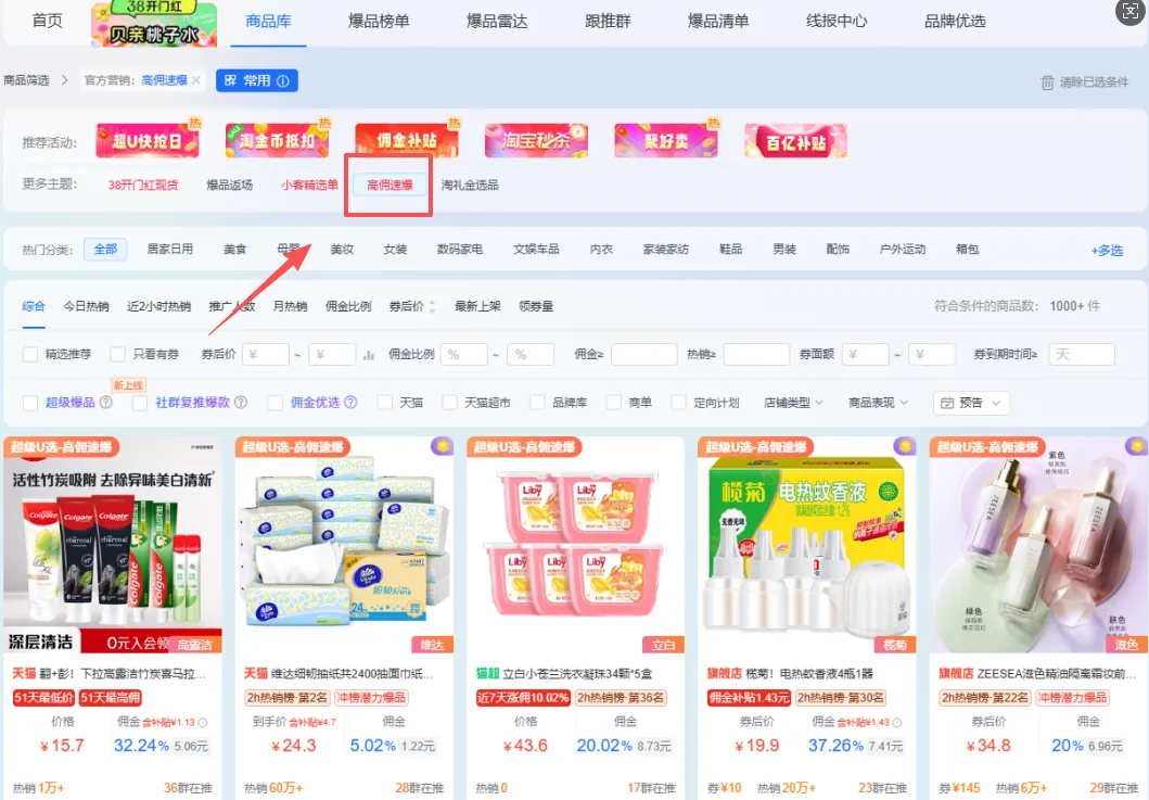 38焕新周｜活动再加码，高佣赚不停！