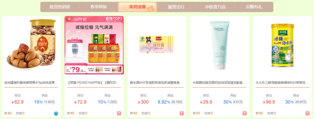 38焕新周|活动再加码,高佣赚不停!