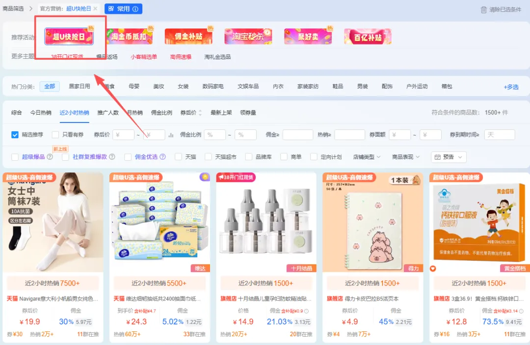 38焕新周|活动再加码,高佣赚不停!
