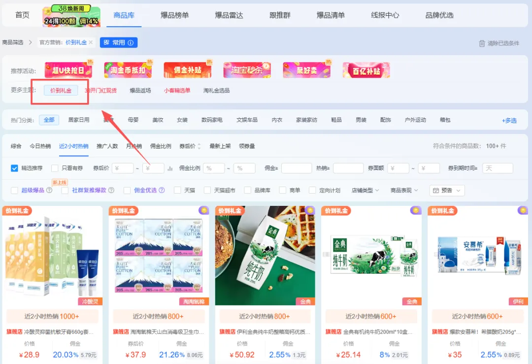 38焕新周|活动再加码,高佣赚不停!