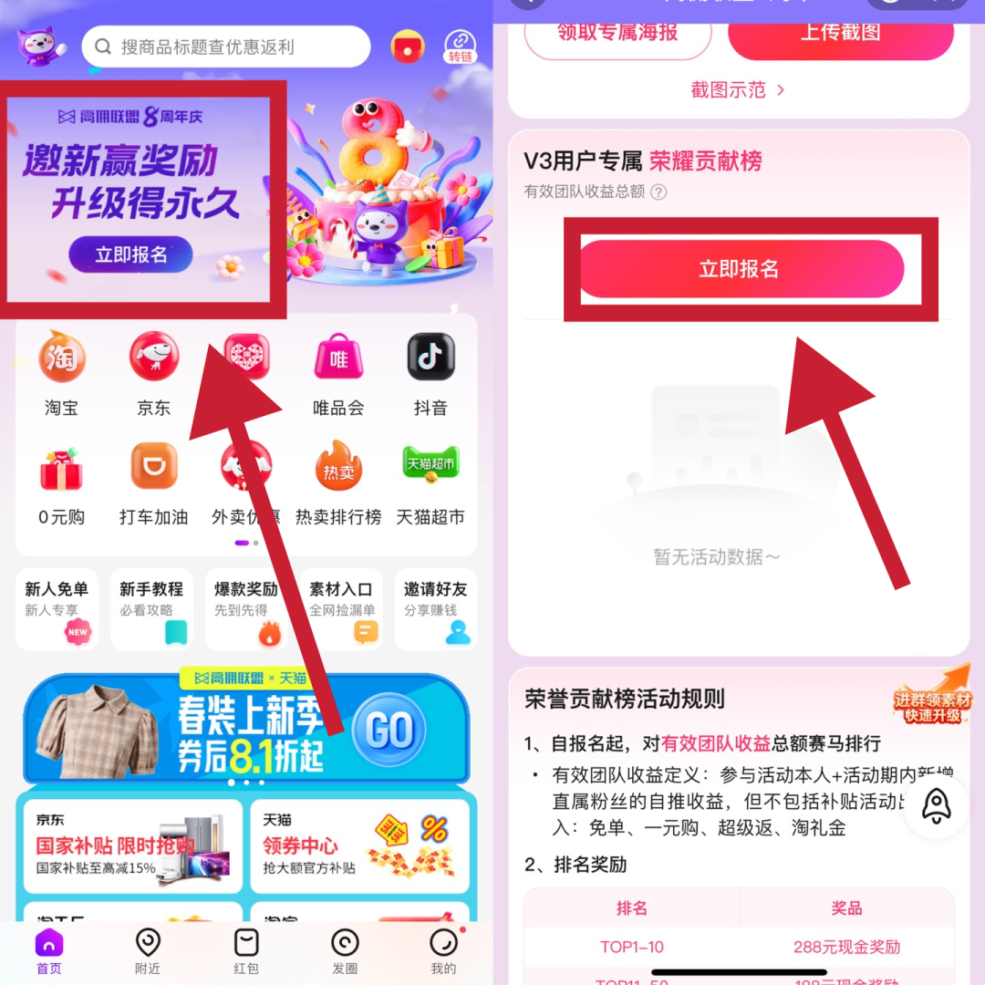 【8周年庆重磅福利】邀新赢奖励,升级得永久!明天开冲速码攻略!