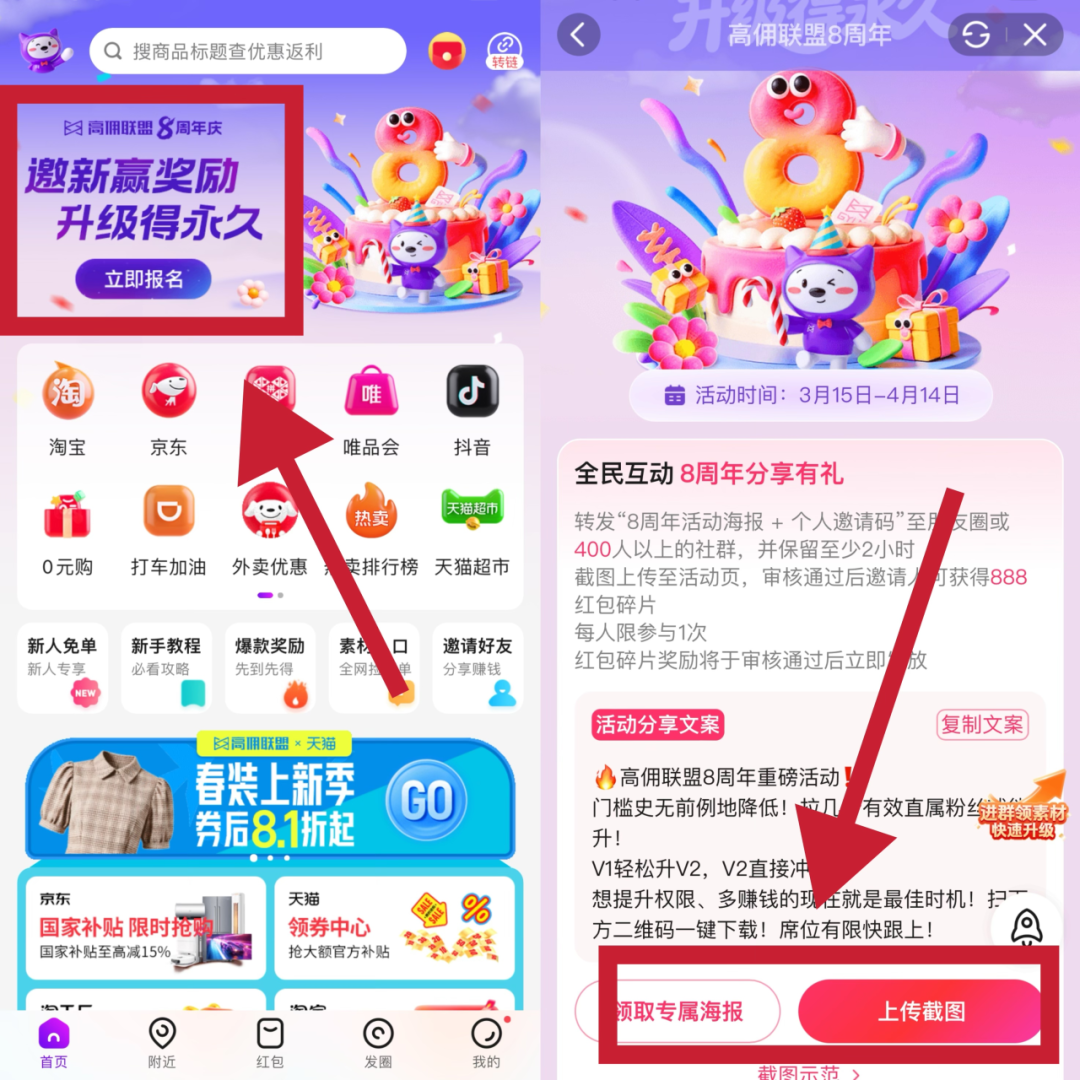 【8周年庆重磅福利】邀新赢奖励,升级得永久!明天开冲速码攻略!