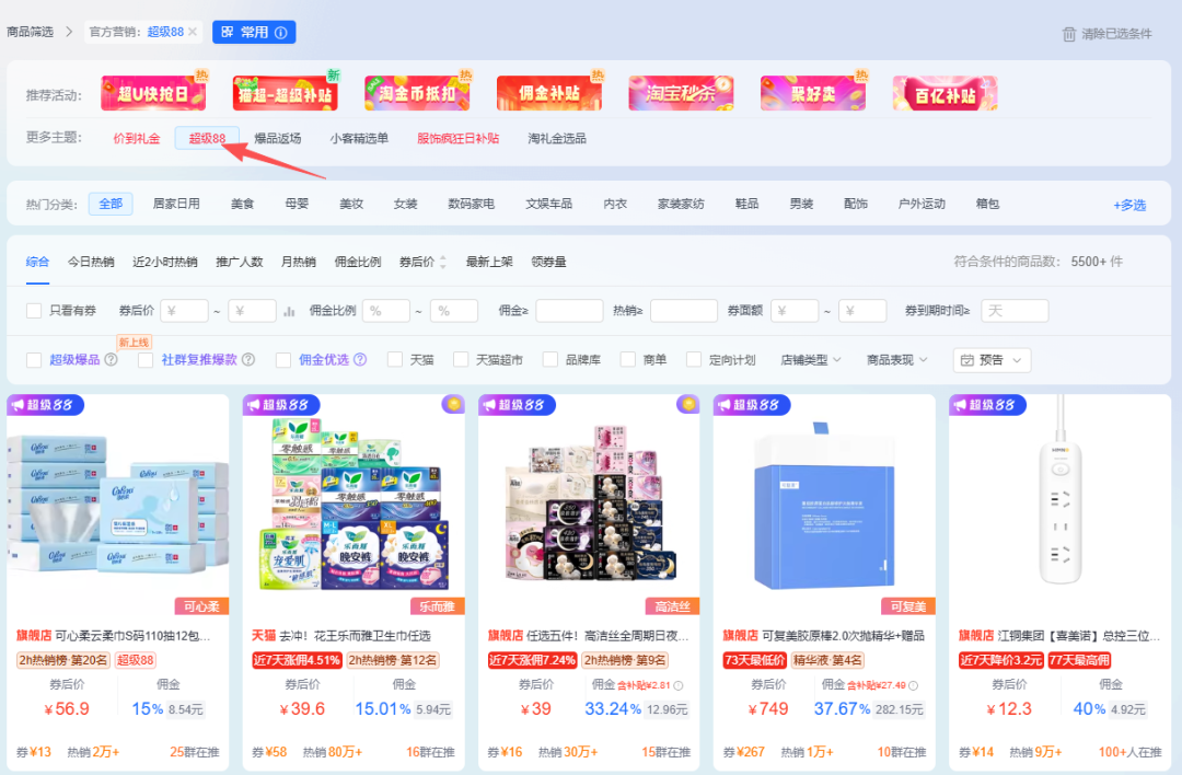 超级88|玩法全解锁,爆品抢先推!