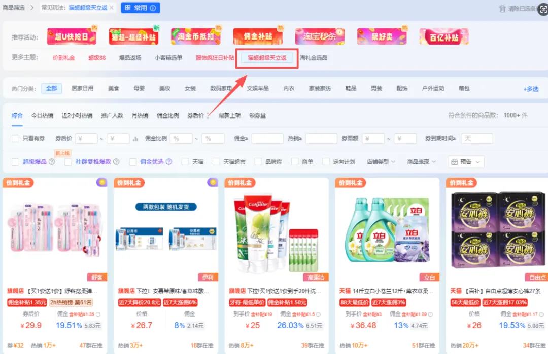 超级88|玩法全解锁,爆品抢先推!