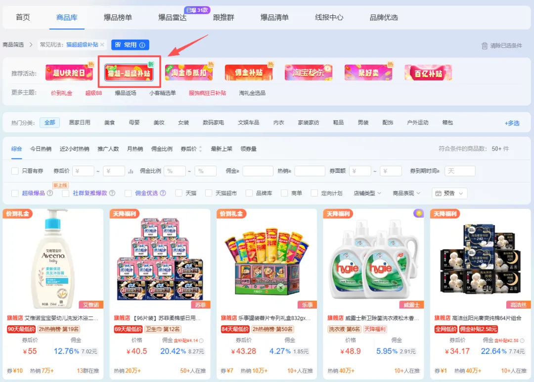 超级88｜玩法全解锁，爆品抢先推！