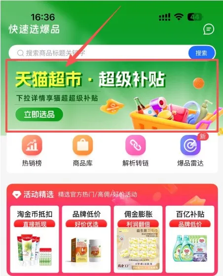 超级88|玩法全解锁,爆品抢先推!
