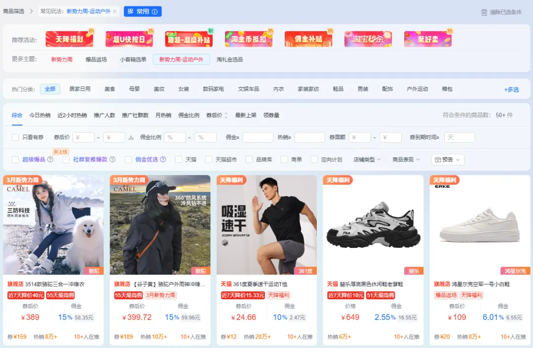 3月上新狂欢|优惠+佣金福利拉满!