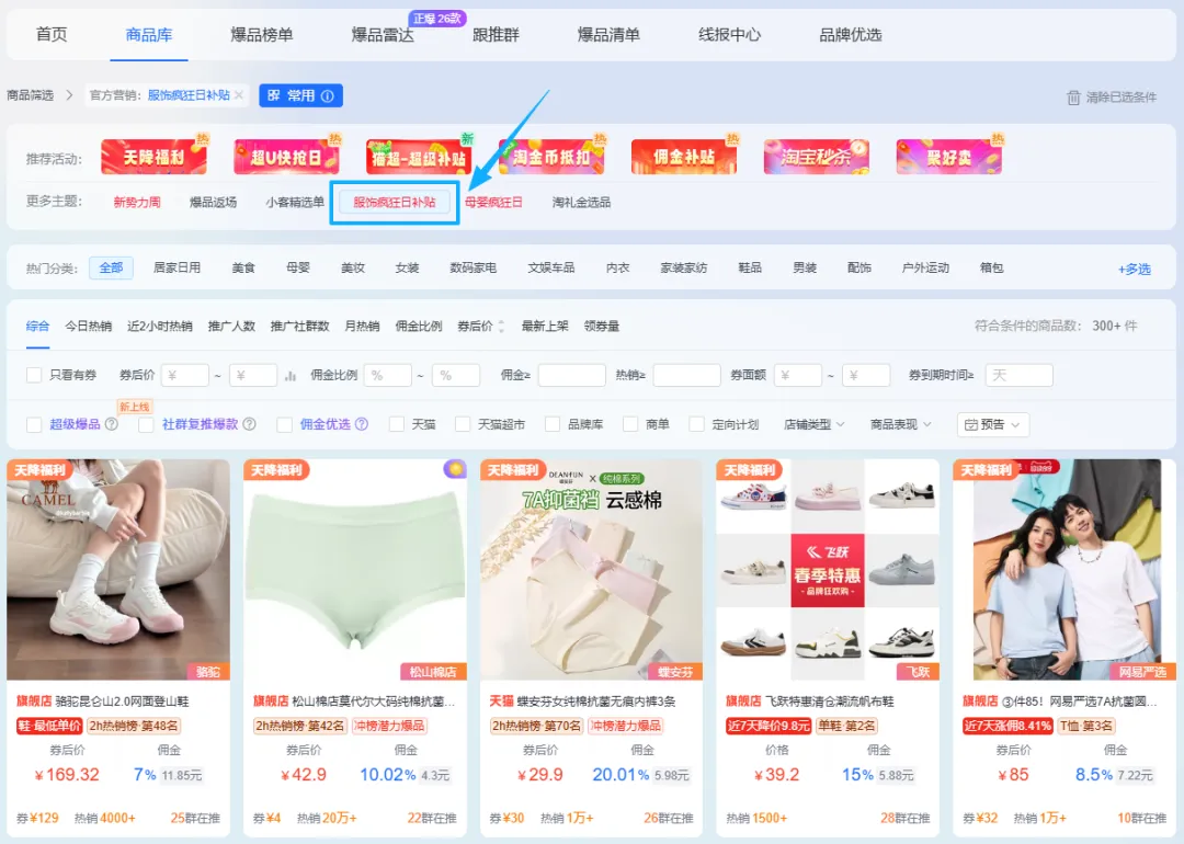 3月上新狂欢|优惠+佣金福利拉满!