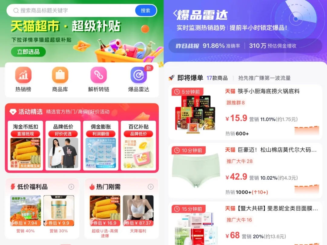 APP上线爆品雷达|随时随地发现“新”爆品!
