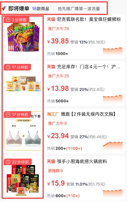 APP上线爆品雷达|随时随地发现“新”爆品!