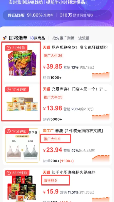 APP上线爆品雷达|随时随地发现“新”爆品!