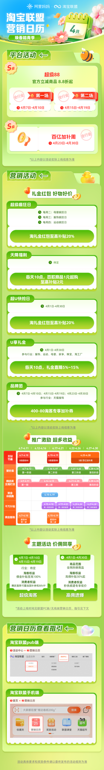 「淘宝联盟4月营销日历」4月焕春季，春日种草正当时！