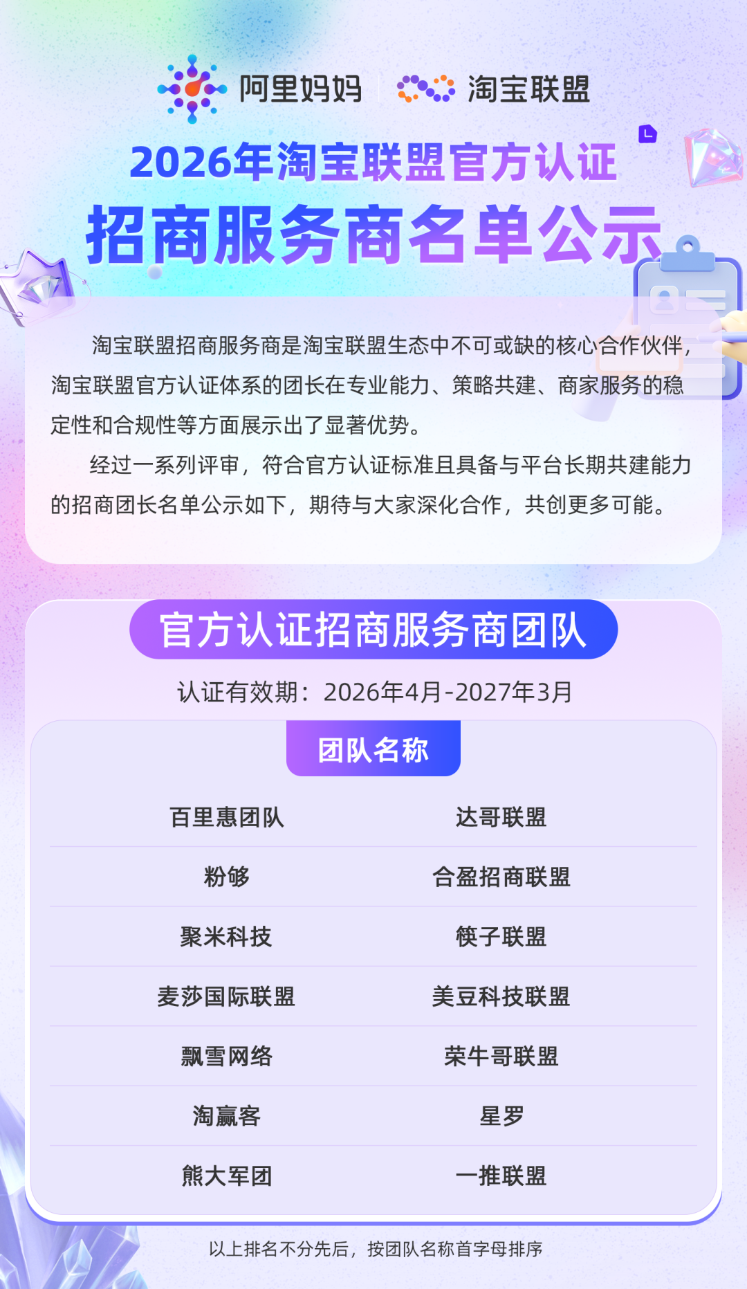 淘宝联盟2026年官方认证招商服务商名单公示！