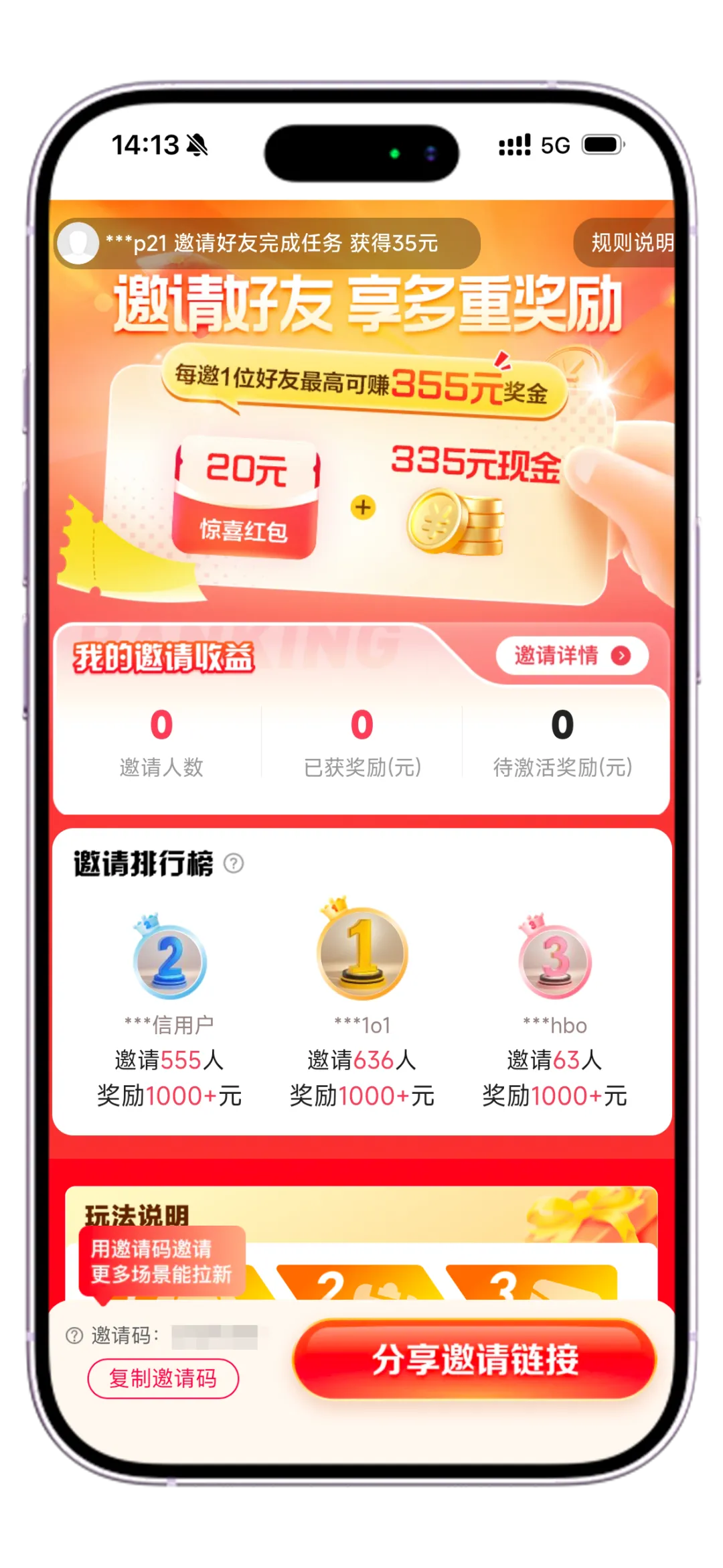 邀请好友得现金，最高可领355元奖励！