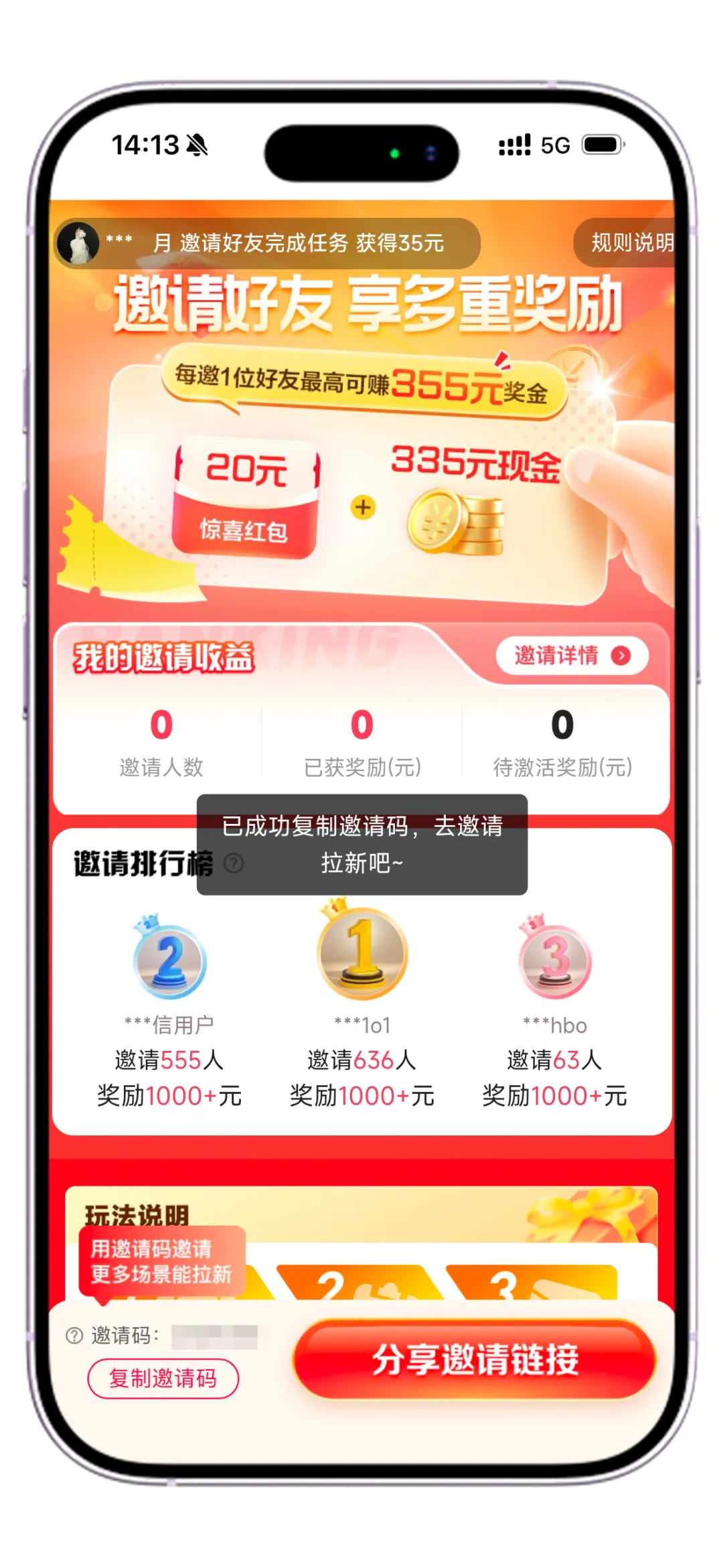 邀请好友得现金，最高可领355元奖励！