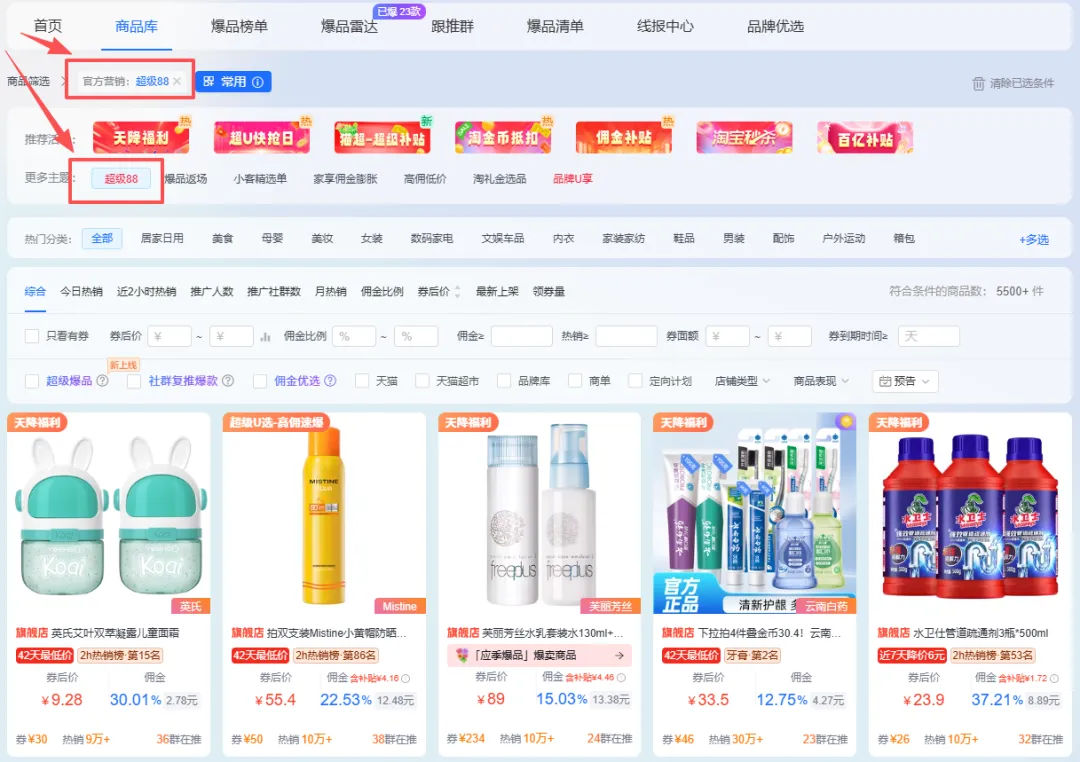 超级88返场｜官方立减8.8折起，佣金补贴50%！