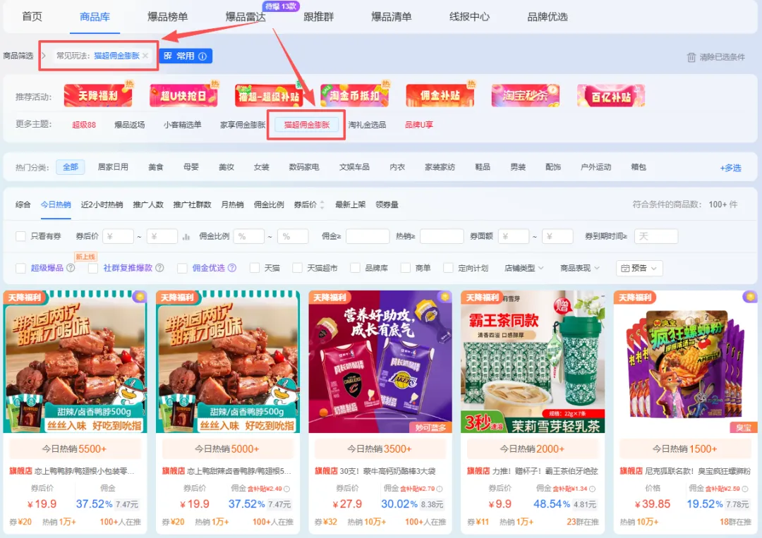 超级88返场｜官方立减8.8折起，佣金补贴50%！
