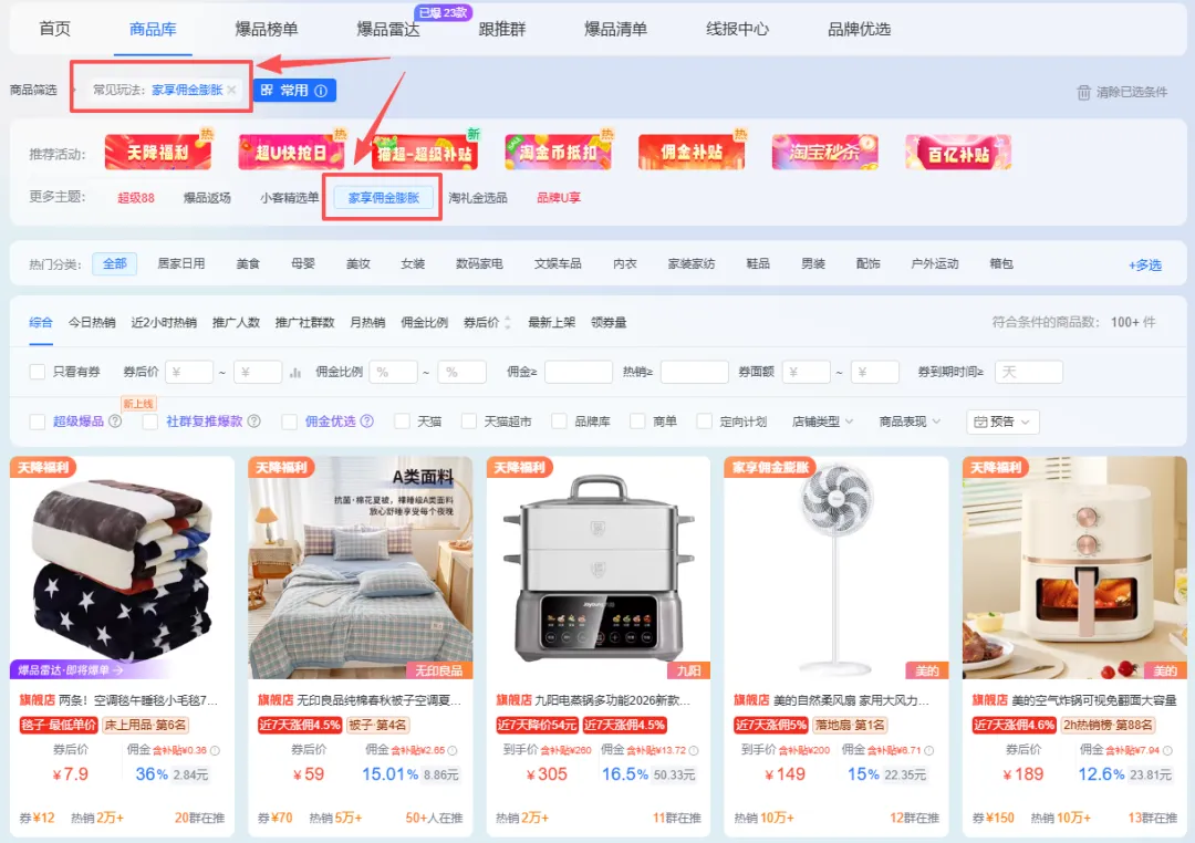 超级88返场｜官方立减8.8折起，佣金补贴50%！